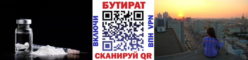 БУТИРАТ бутик  Купить  Эртиль 